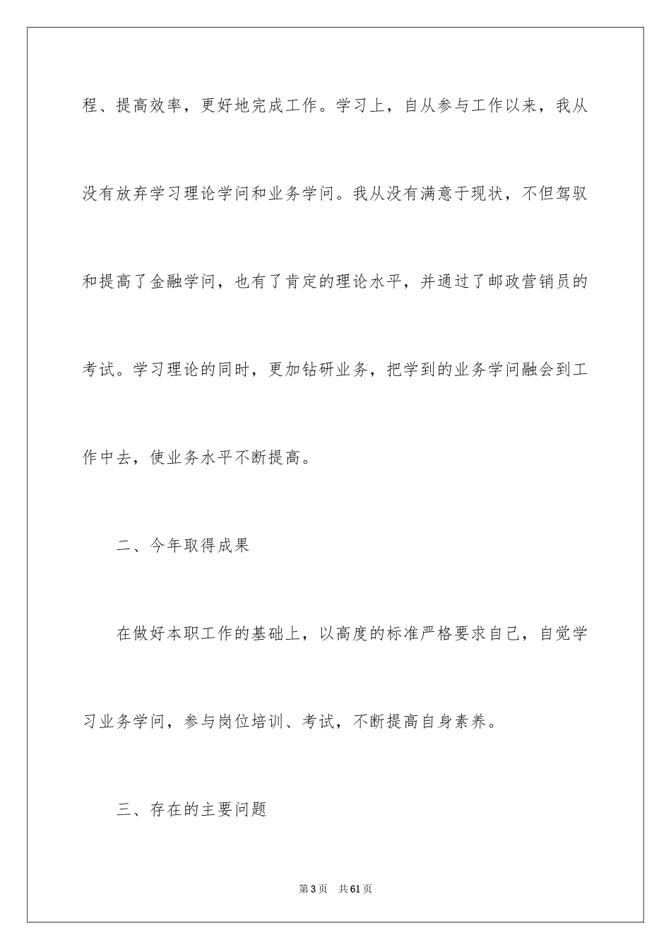 2024个人的述职报告_42_第3页