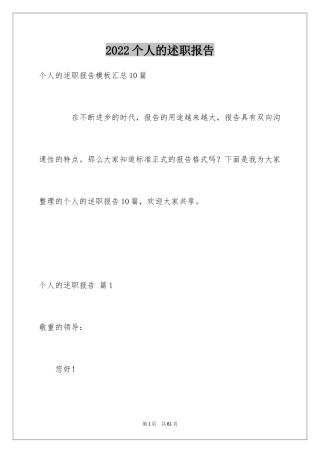 2024个人的述职报告_42