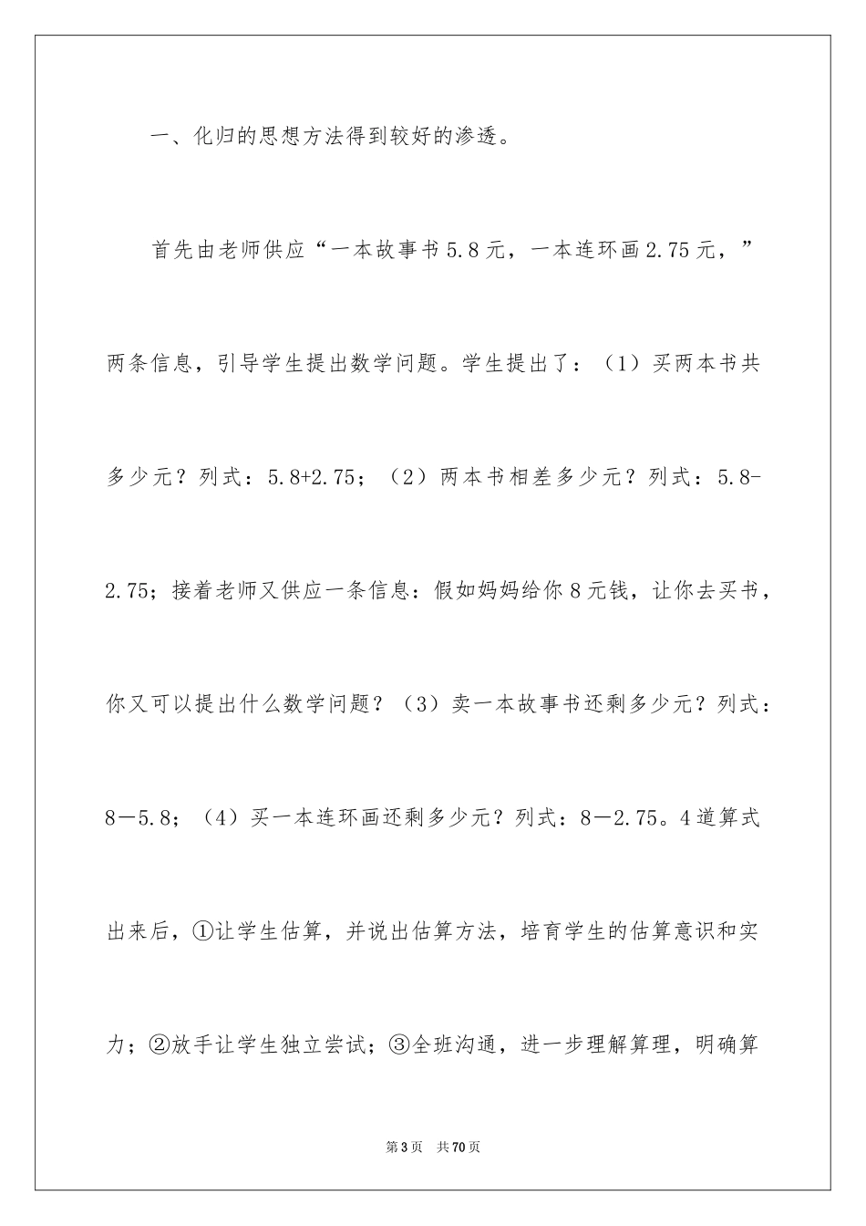 2024《小数加减法》数学教学反思_第3页