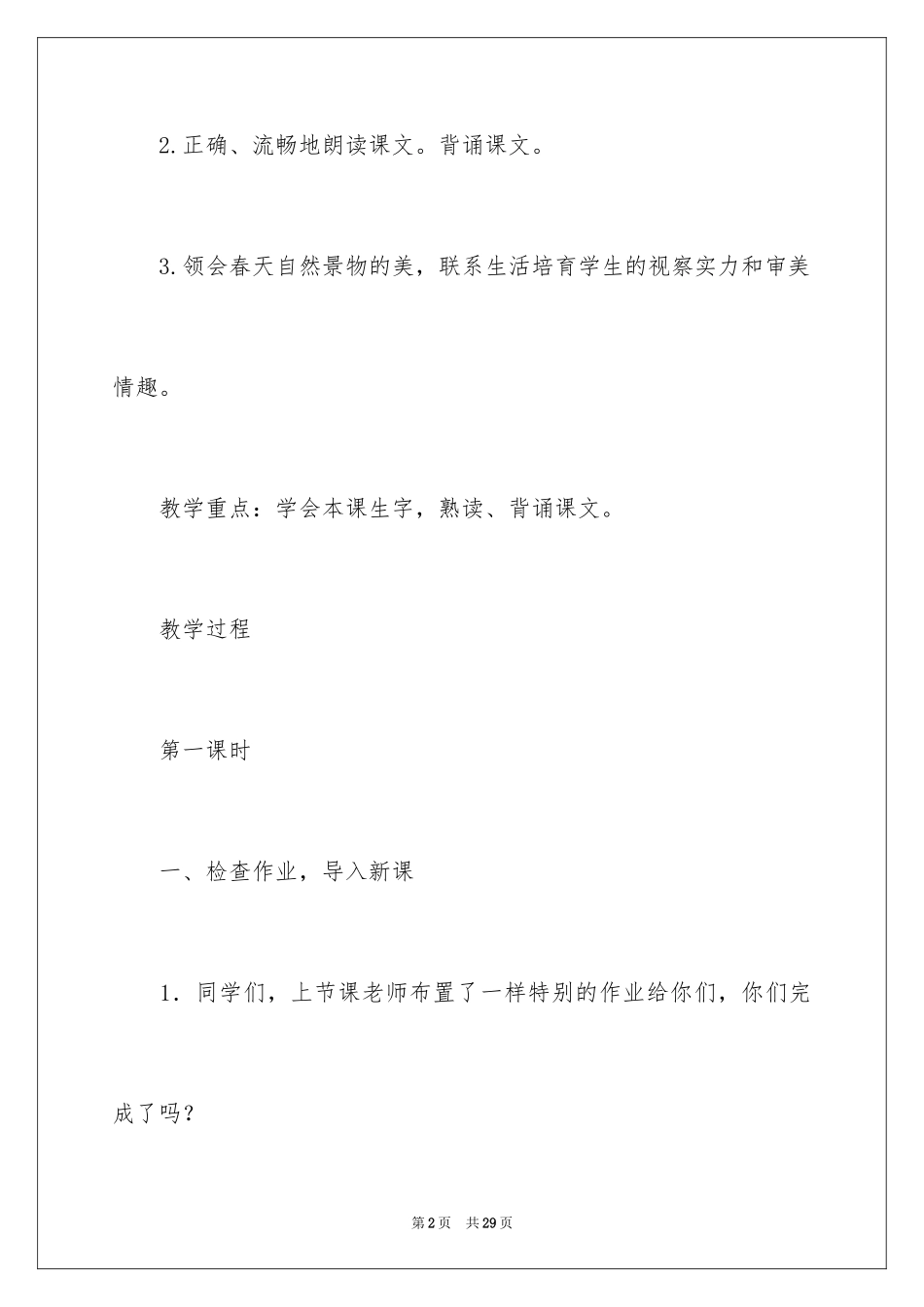 2024《咏柳》的教案_第2页