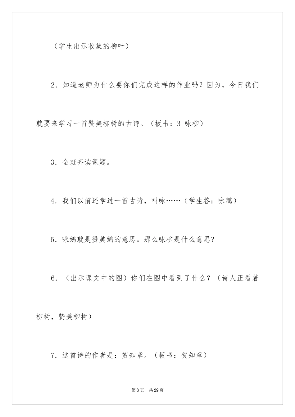 2024《咏柳》的教案_第3页