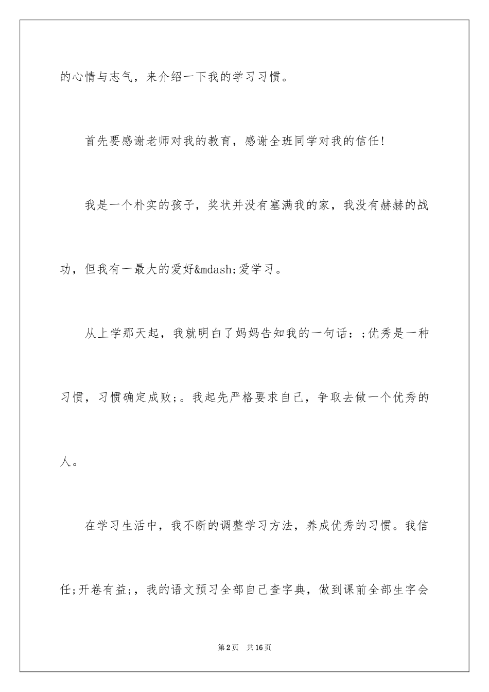 2024优秀学生标兵演讲稿_6_第2页