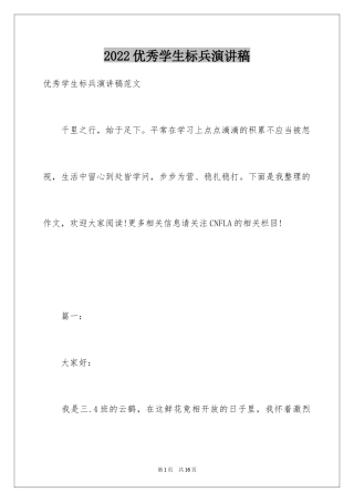 2024优秀学生标兵演讲稿_6