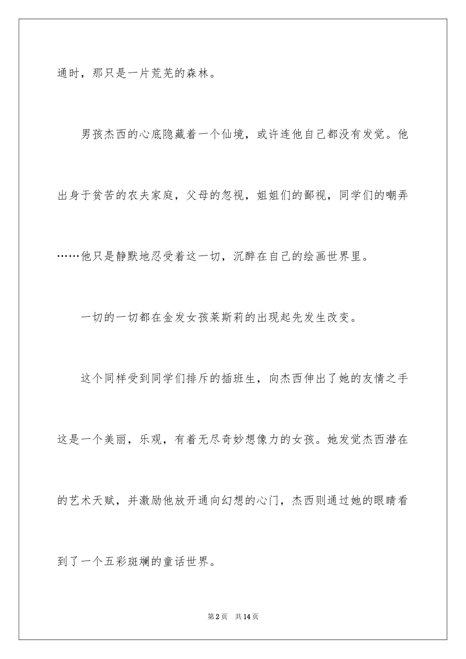 2024仙境之桥观后感_第2页