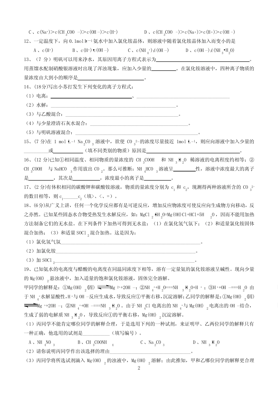 盐类水解和沉淀溶解平衡典题训练 _第2页