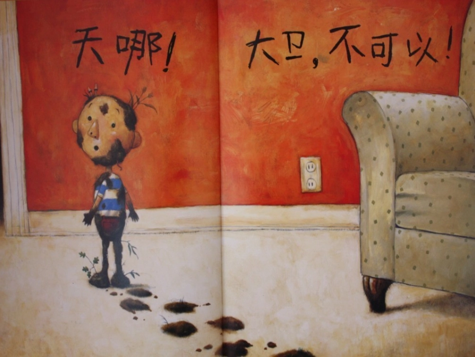 绘本《大卫不可以》_第3页