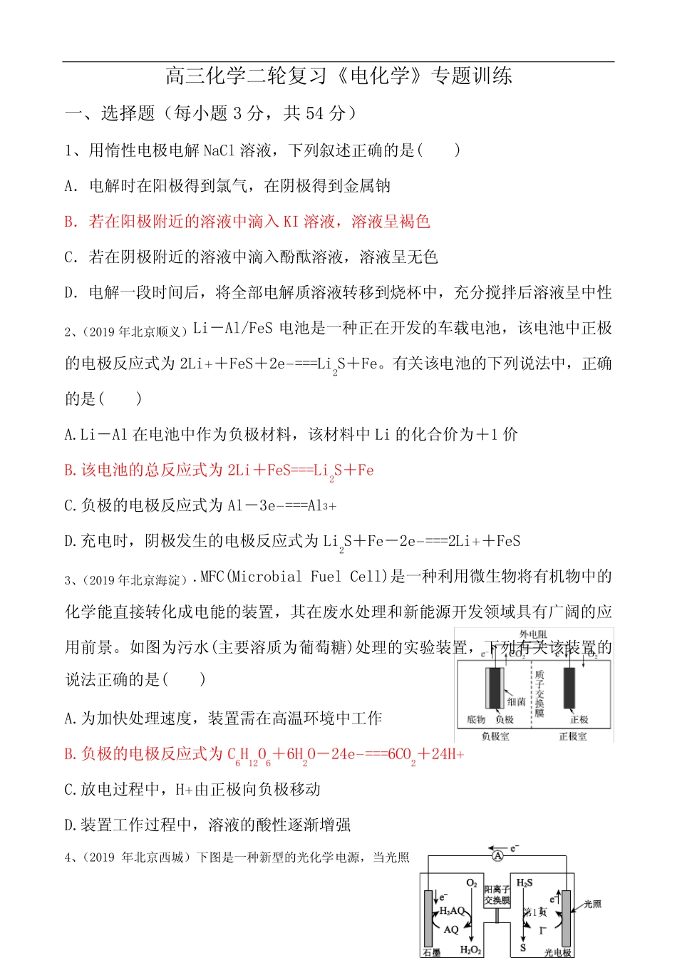 高三化学二轮复习《电化学》专题训练 含答案_第1页