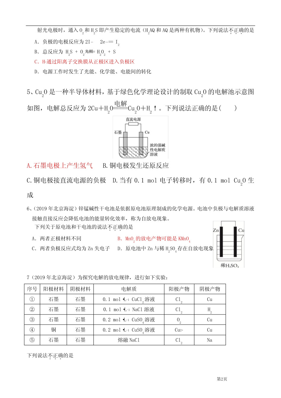 高三化学二轮复习《电化学》专题训练 含答案_第2页