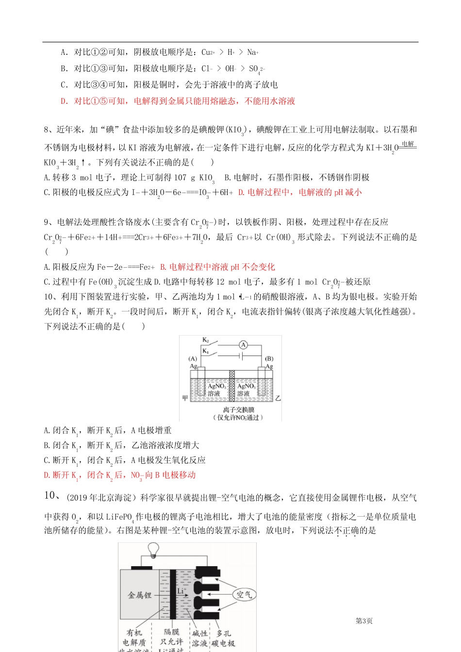高三化学二轮复习《电化学》专题训练 含答案_第3页