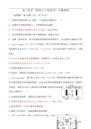 高三化学二轮复习《电化学》专题训练 含答案