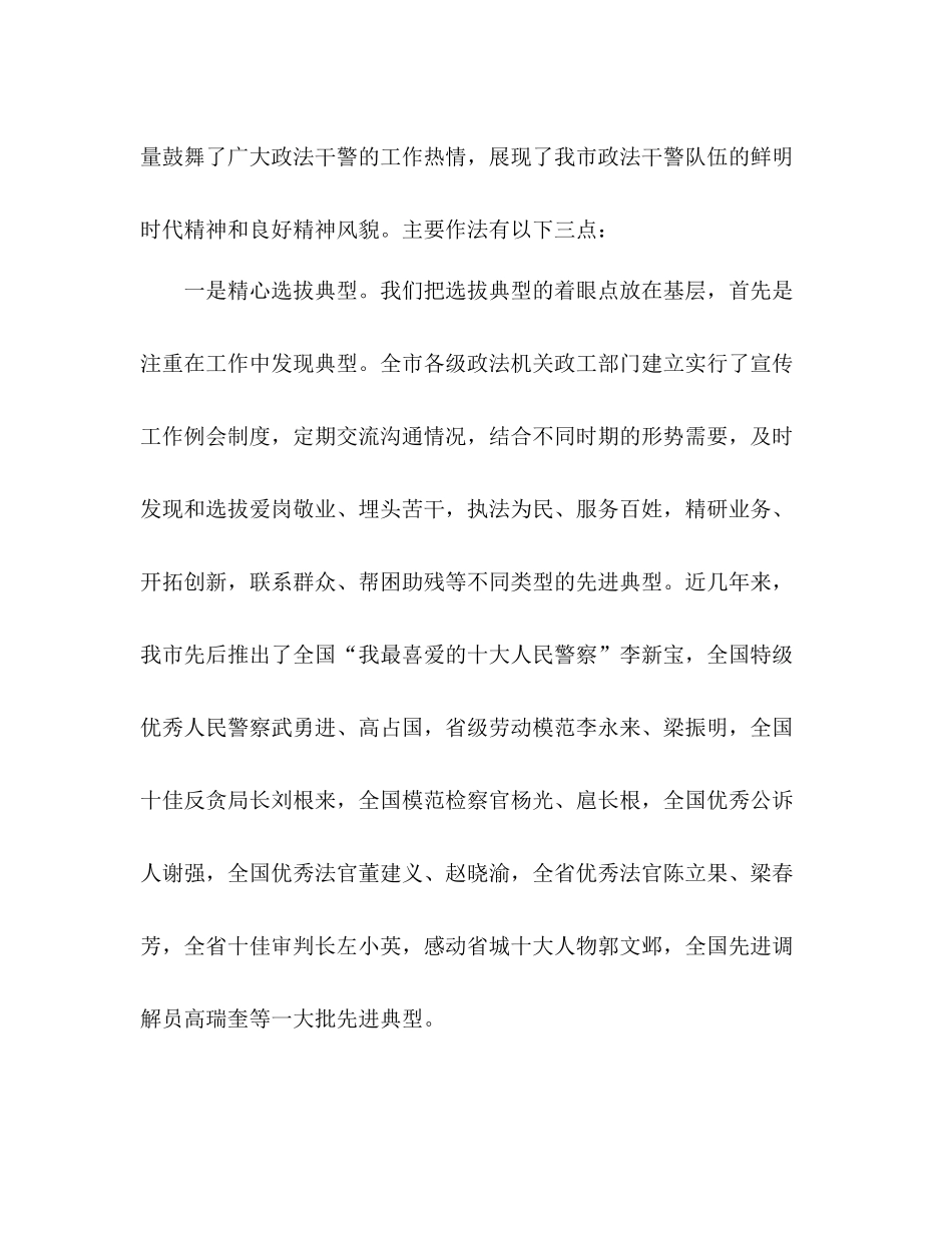 基层政法综治宣传工作总结范文_第2页