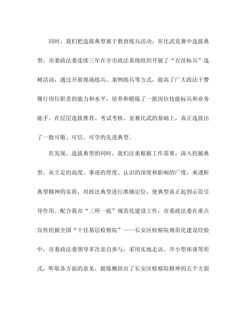 基层政法综治宣传工作总结范文_第3页