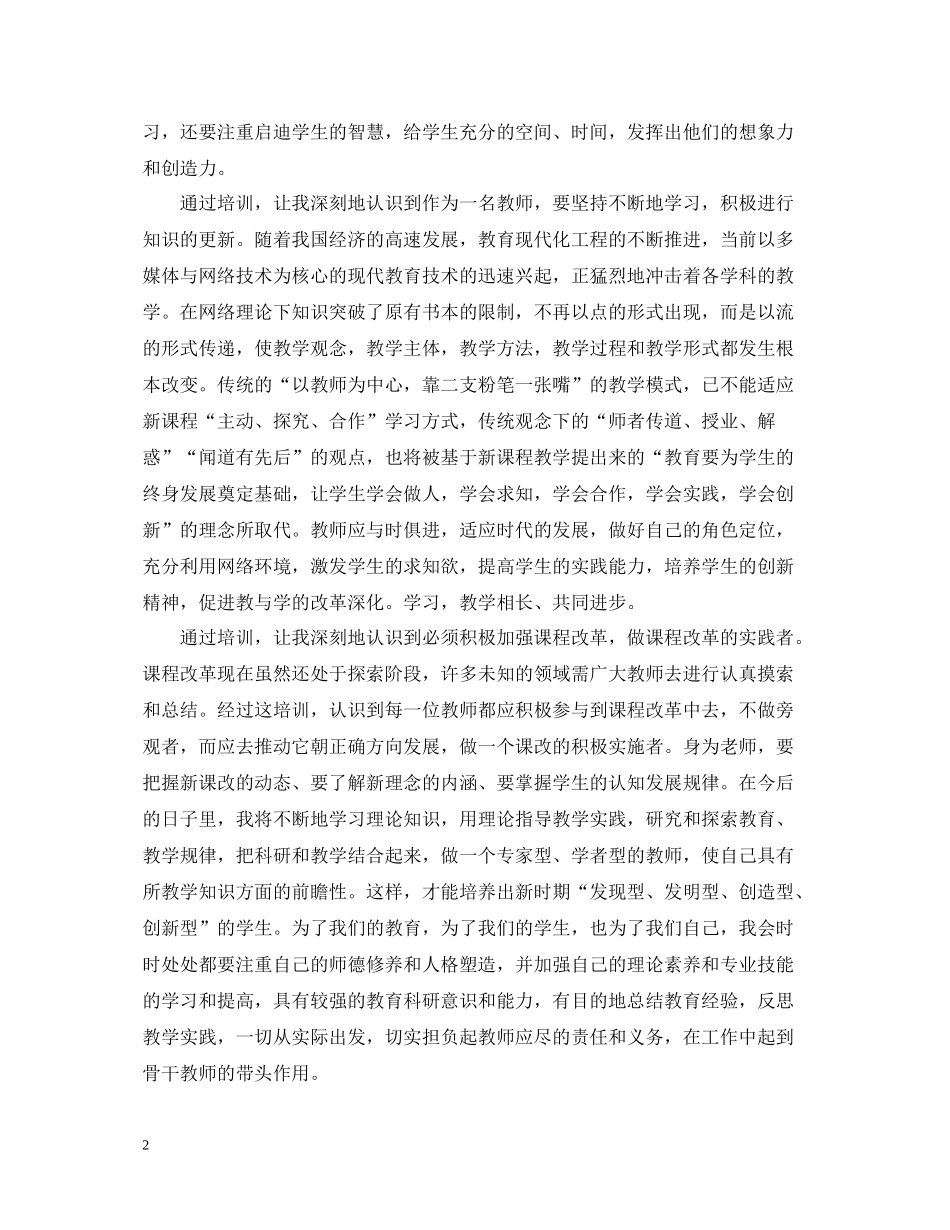 教师培训总结心得_第2页