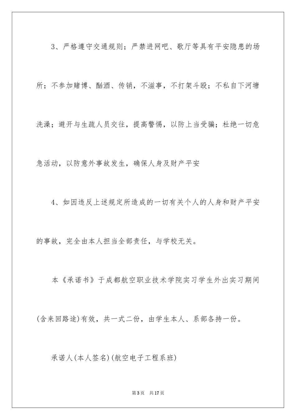2024个人的安全承诺书_2_第3页