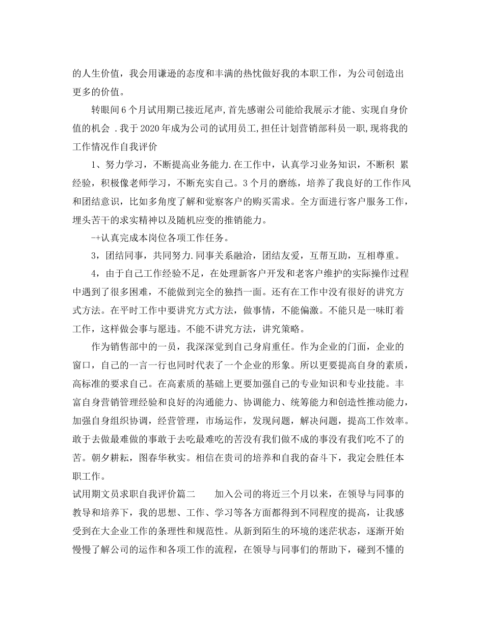 试用期文员求职自我评价_第2页