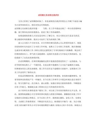 试用期文员求职自我评价