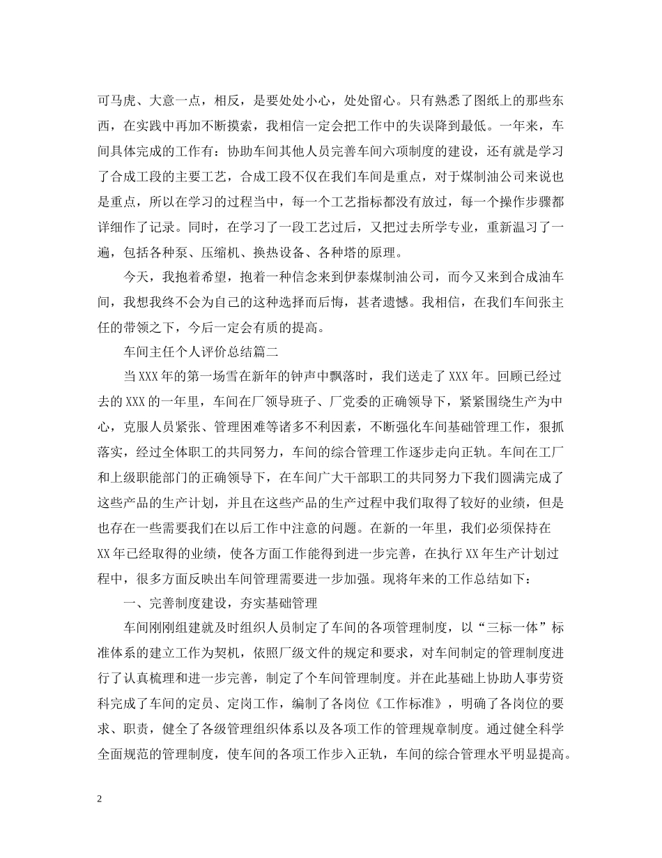 车间主任个人评价总结_第2页