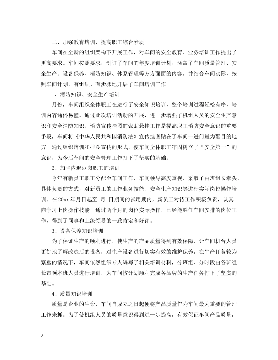 车间主任个人评价总结_第3页