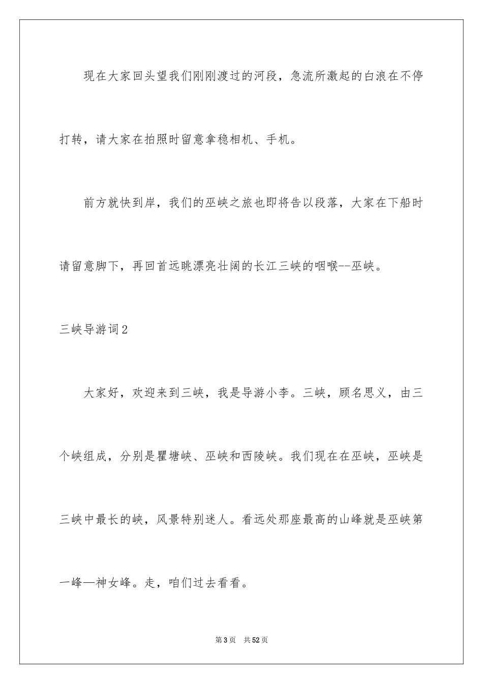 2024三峡导游词_49_第3页