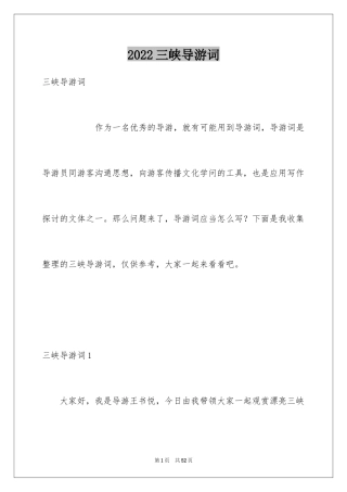 2024三峡导游词_49