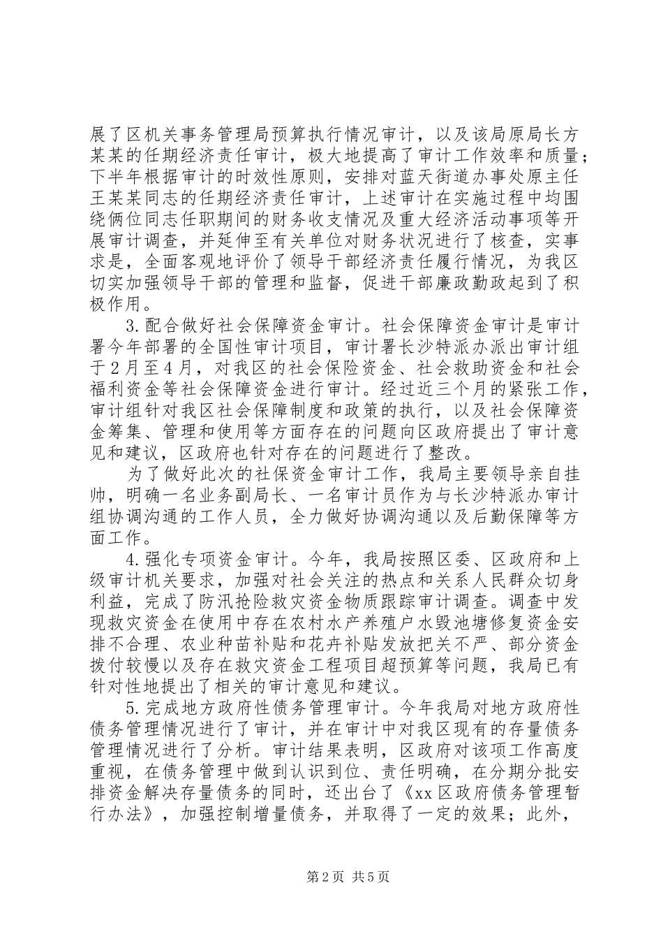 区审计局工作报告_第2页