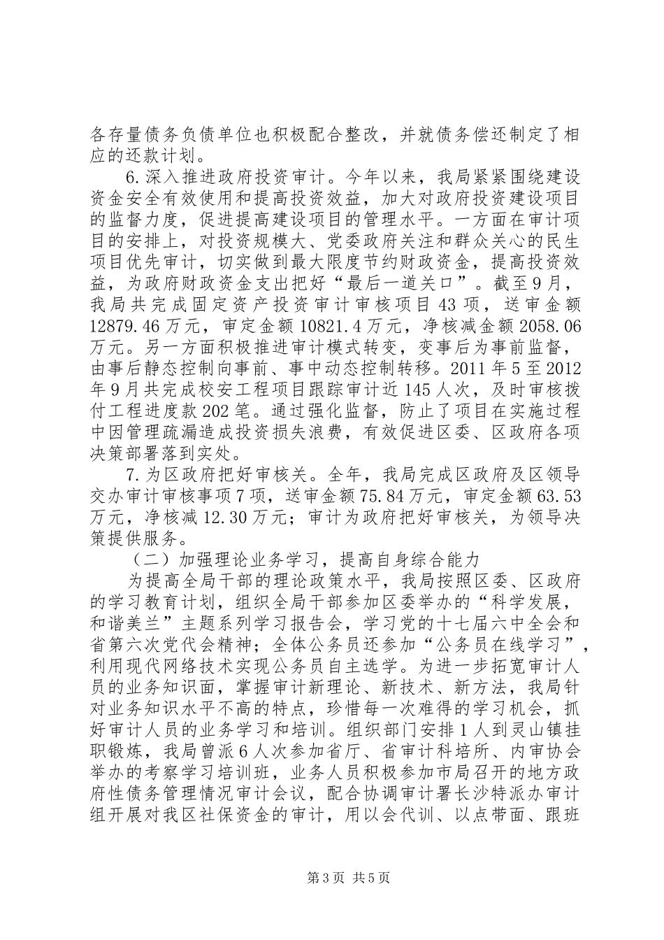 区审计局工作报告_第3页