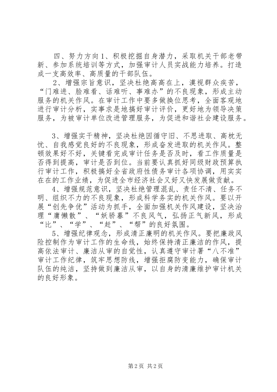 区审计局机关作风建设汇报材料_第2页