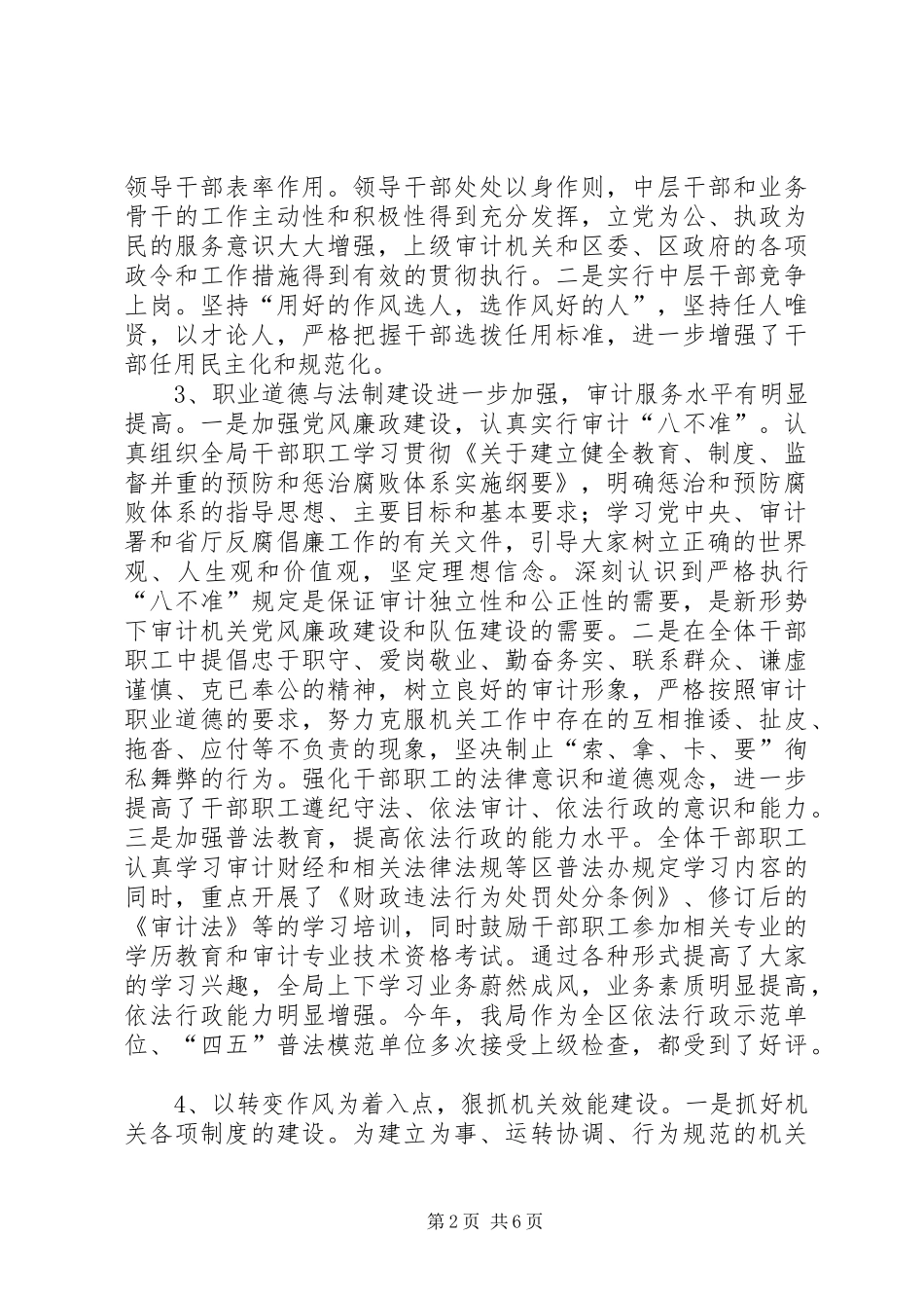 区审计局年终审计工作汇报_第2页