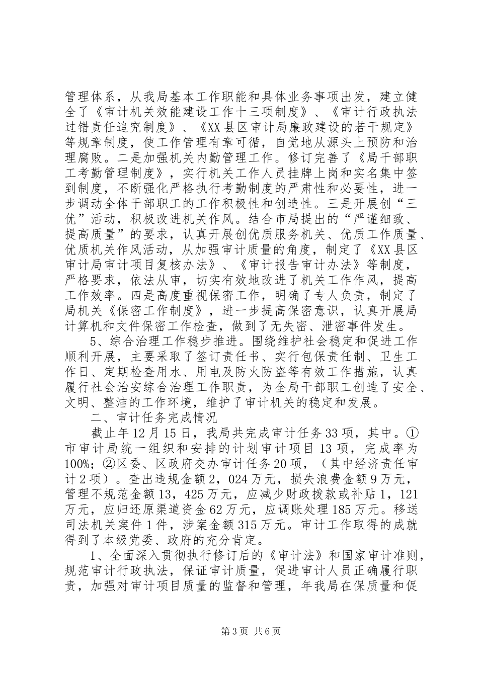区审计局年终审计工作汇报_第3页