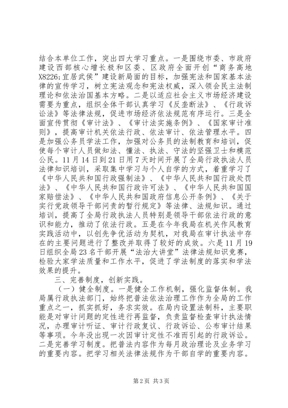 区审计局学法、执法培训情况报告_第2页