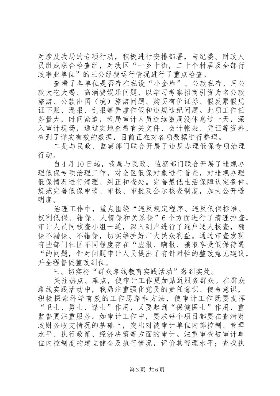 区审计局年度工作报告_第3页