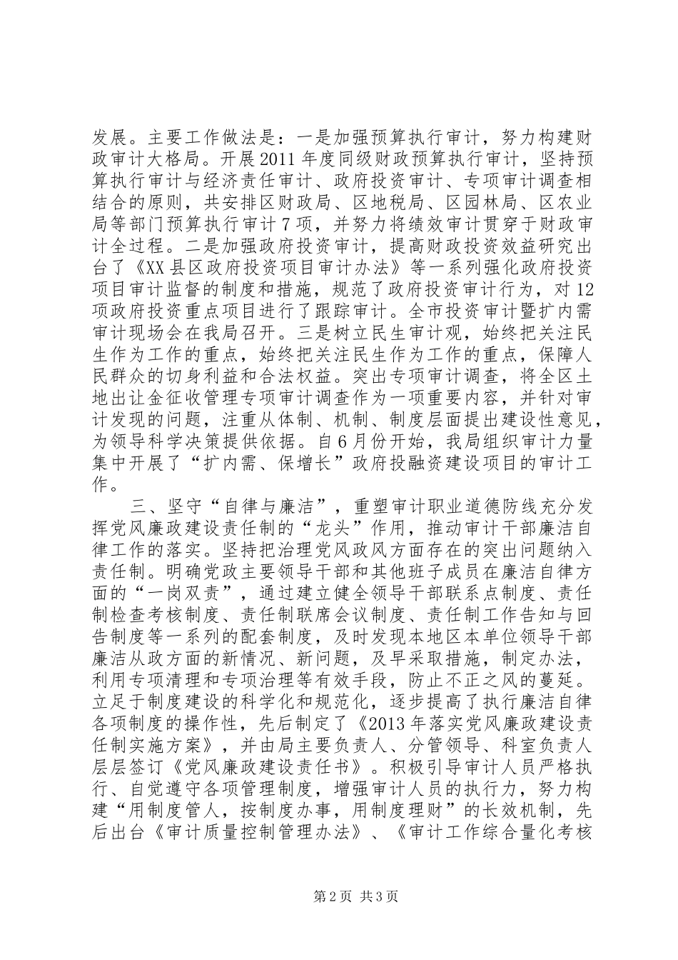 区审计局工作汇报_第2页