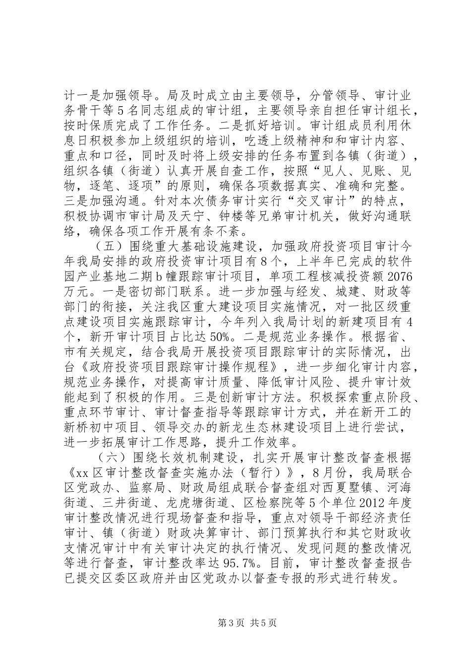 区审计局工作情况汇报_第3页