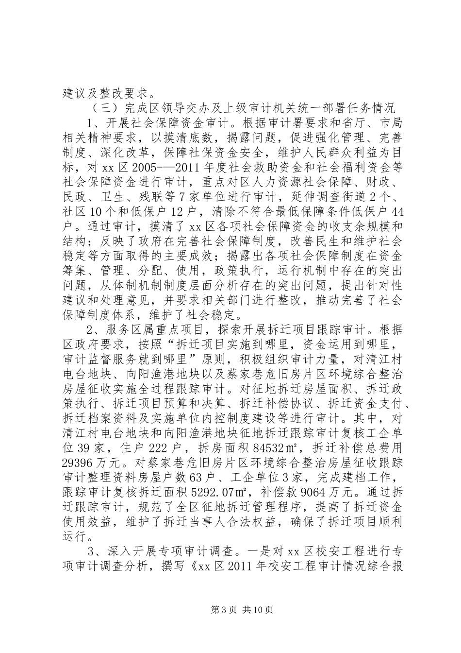 区审计局工作报告材料_第3页