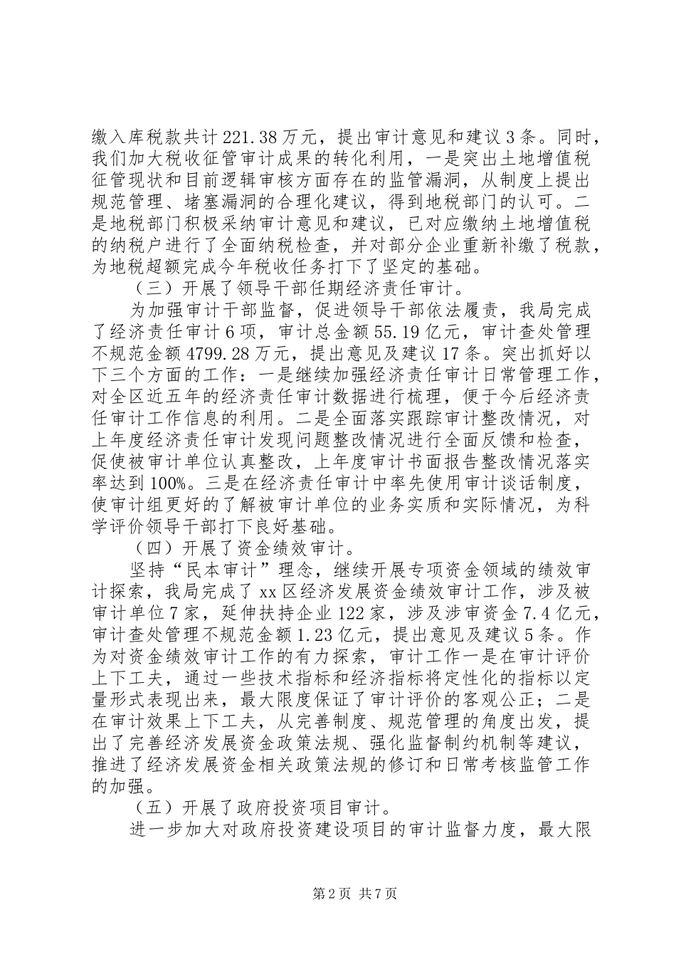 区审计局年度工作报告材料_第2页