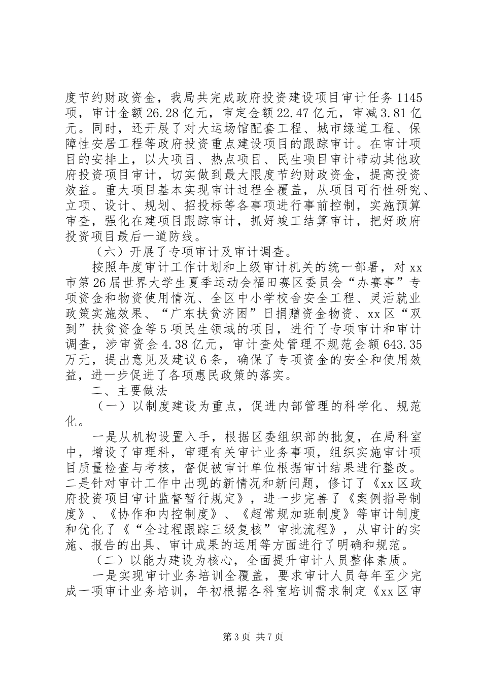 区审计局年度工作报告材料_第3页