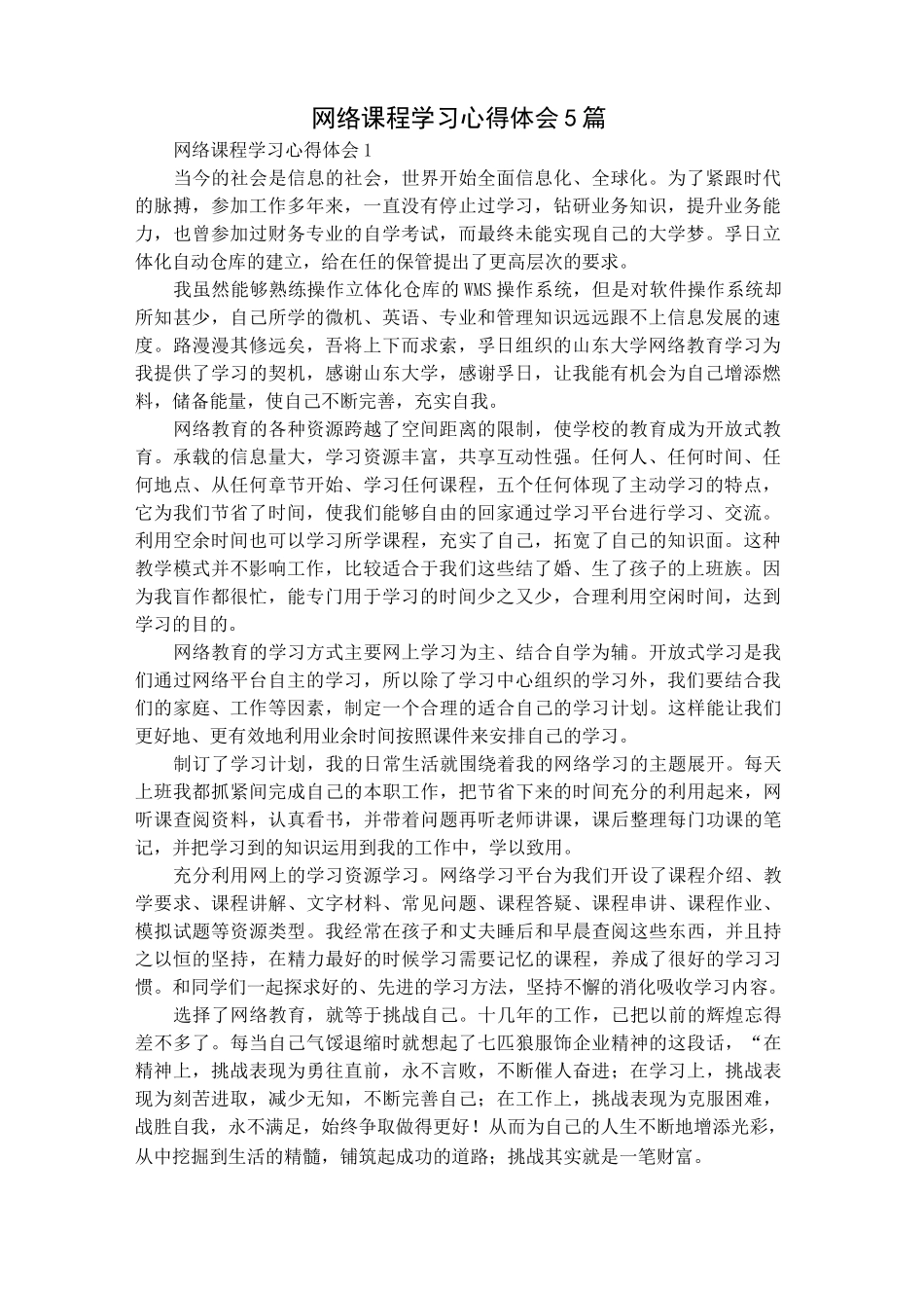 网络课程学习心得体会5篇_第1页