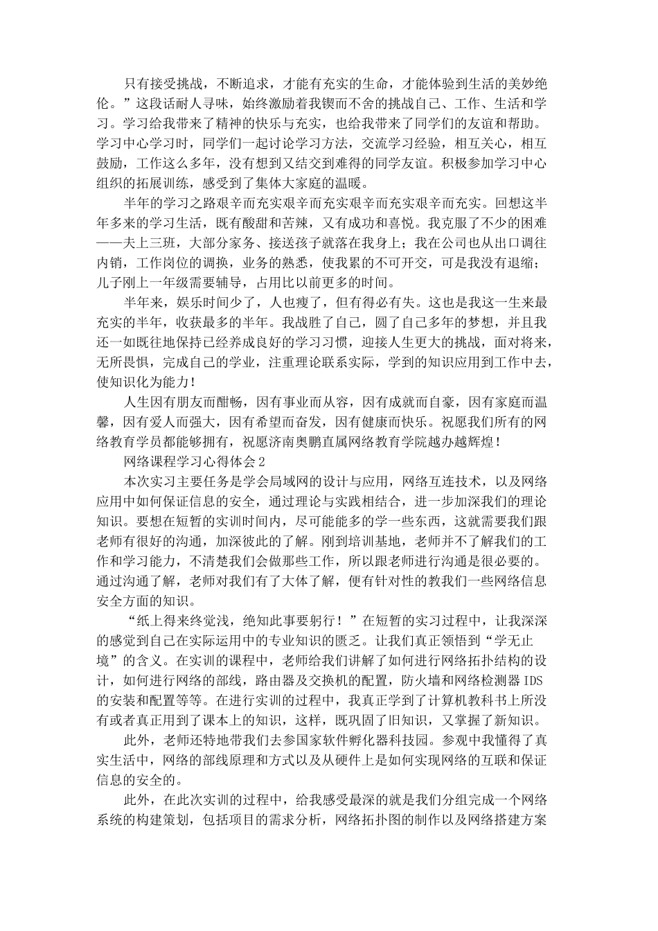 网络课程学习心得体会5篇_第2页