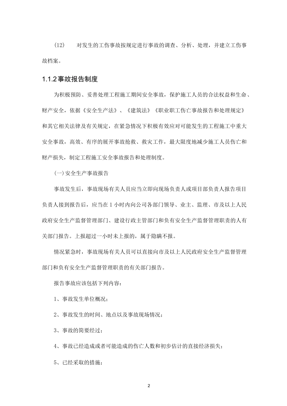 安全保证及安全措施_第2页