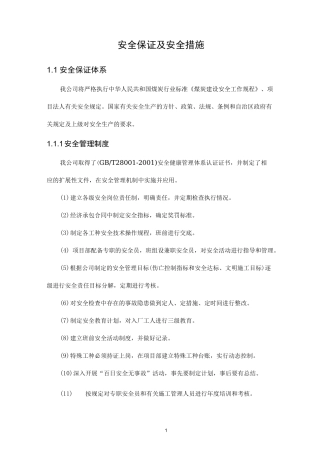 安全保证及安全措施