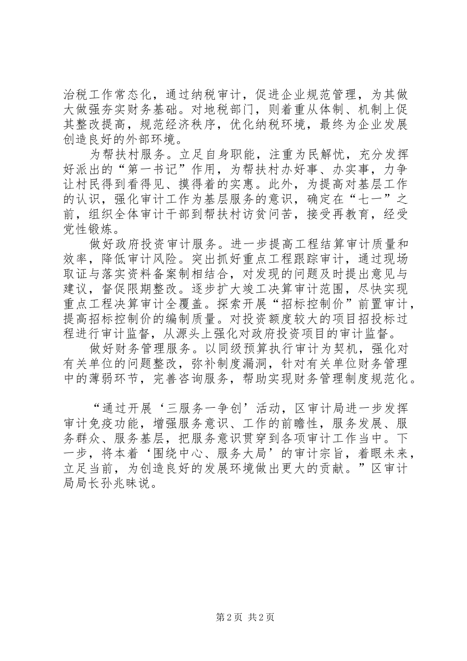 区审计局四德工程工作汇报_第2页