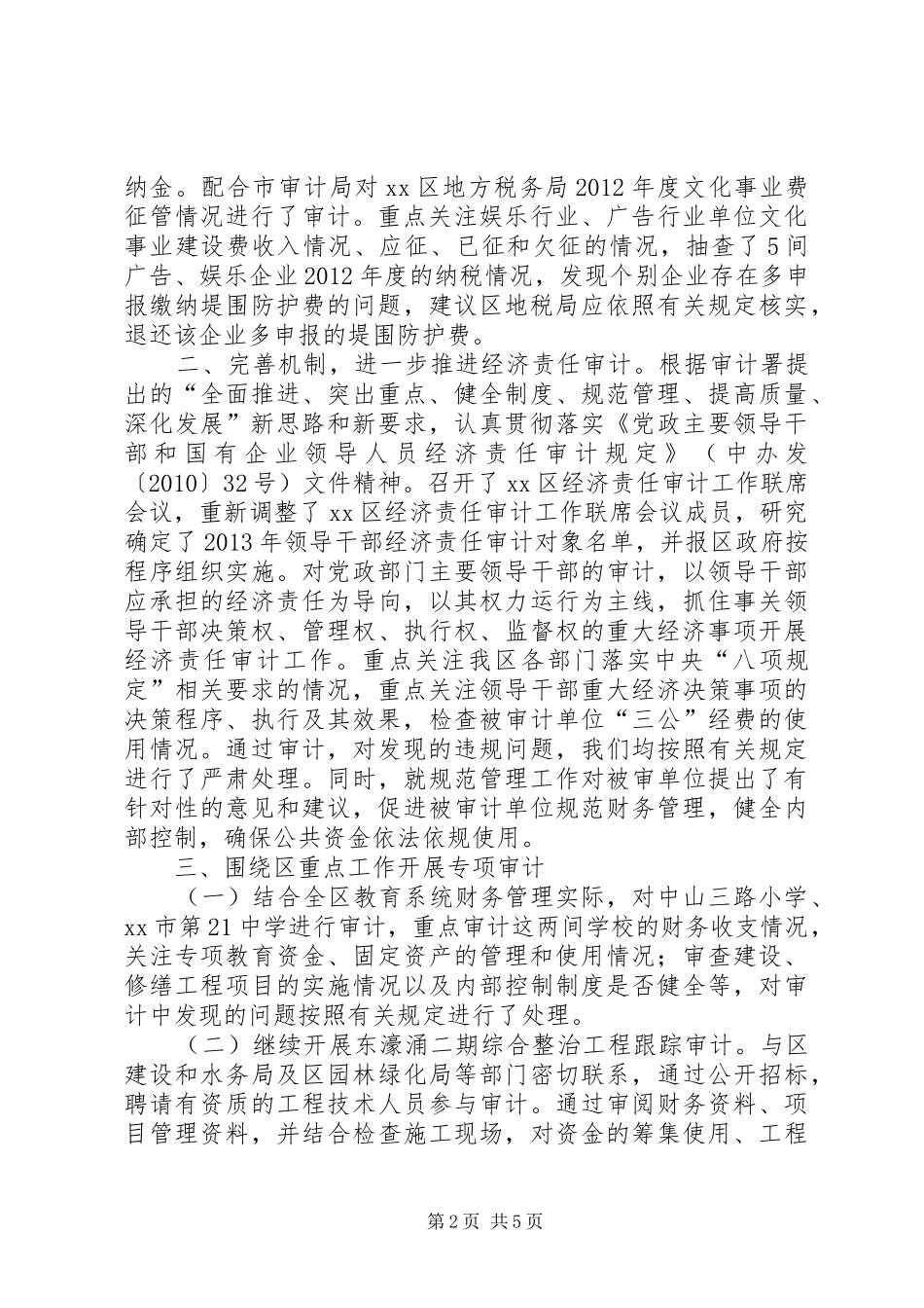 区审计局审计工作报告_第2页