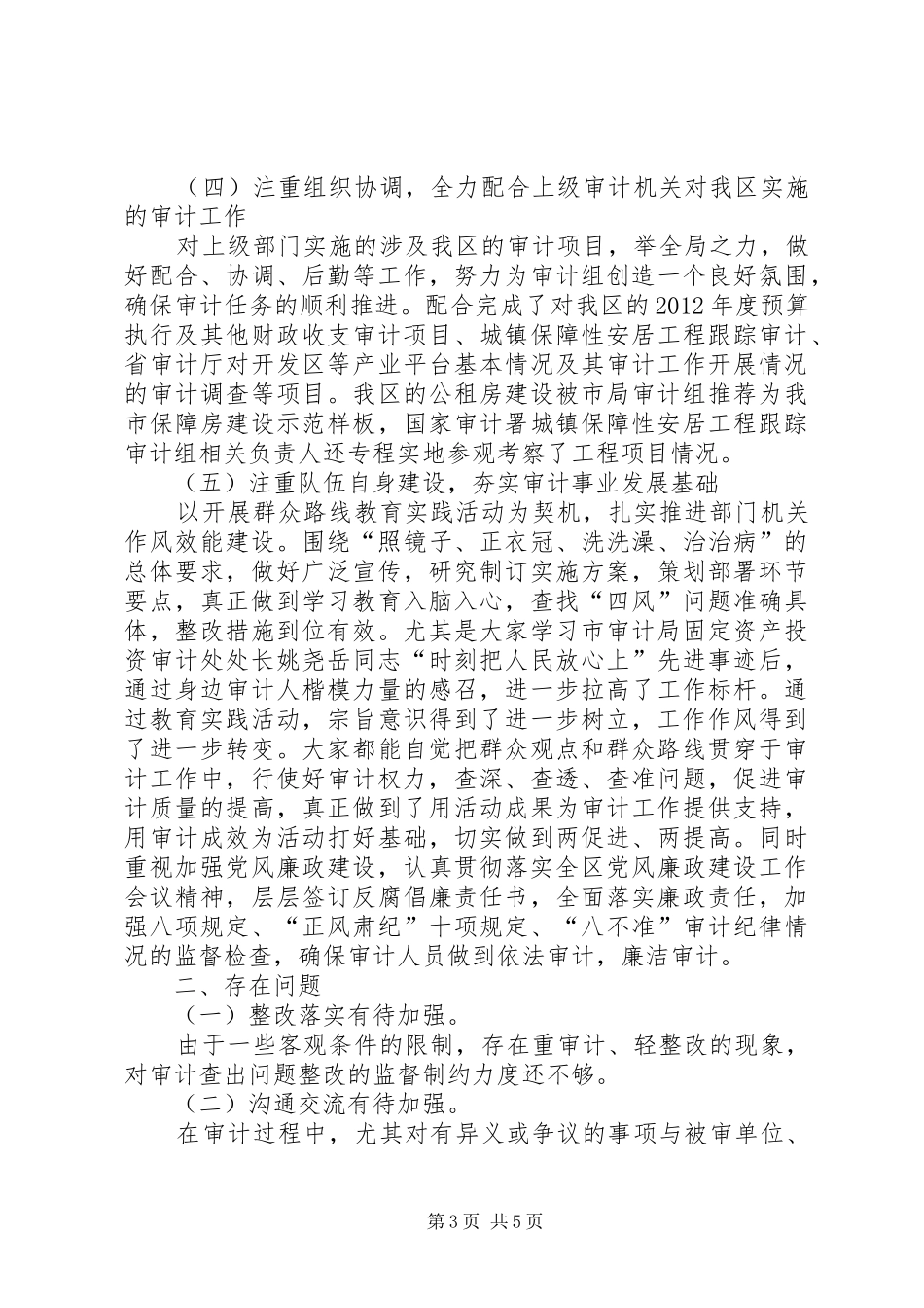 区审计局年终工作报告材料_第3页