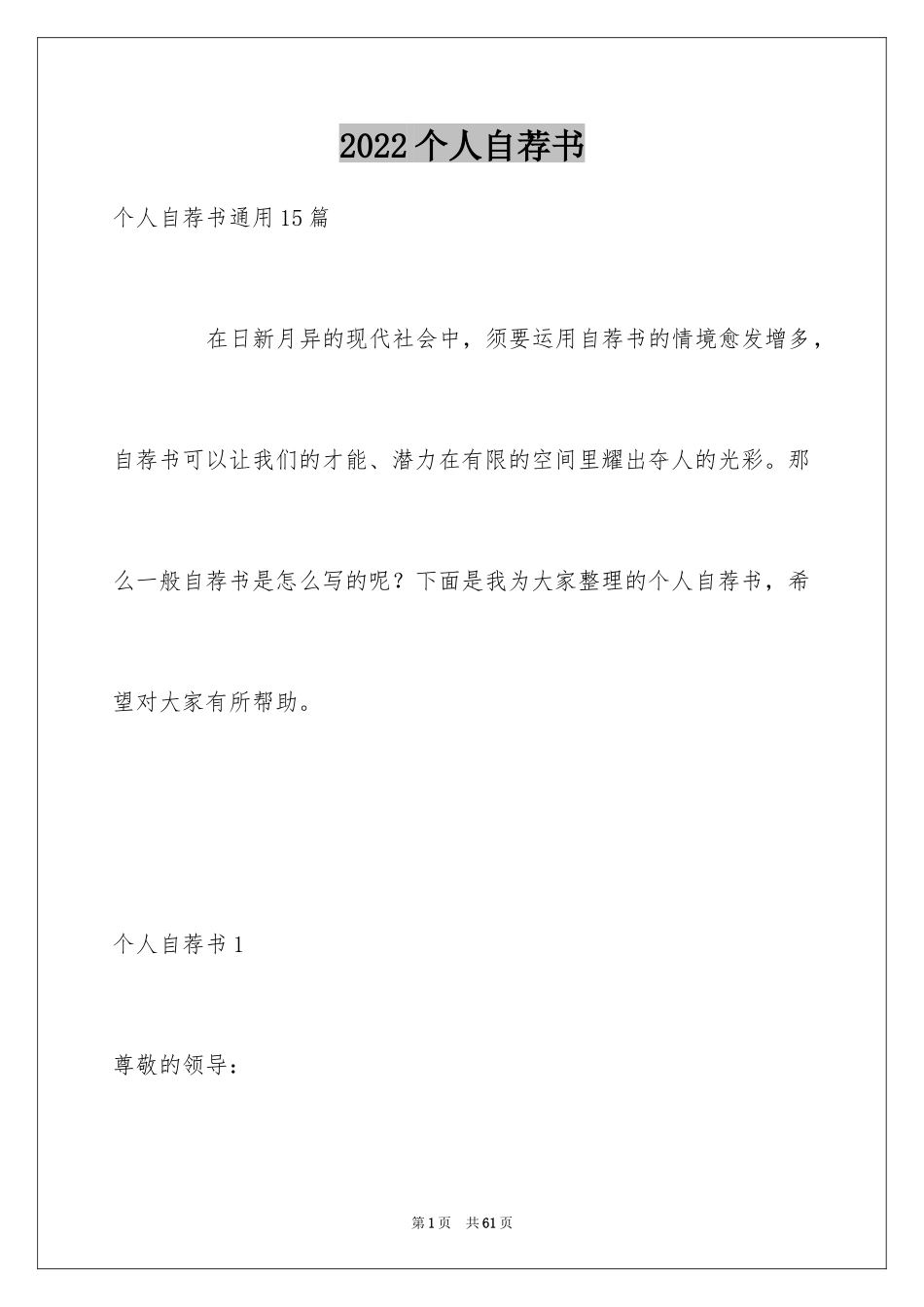 2024个人自荐书_9_第1页
