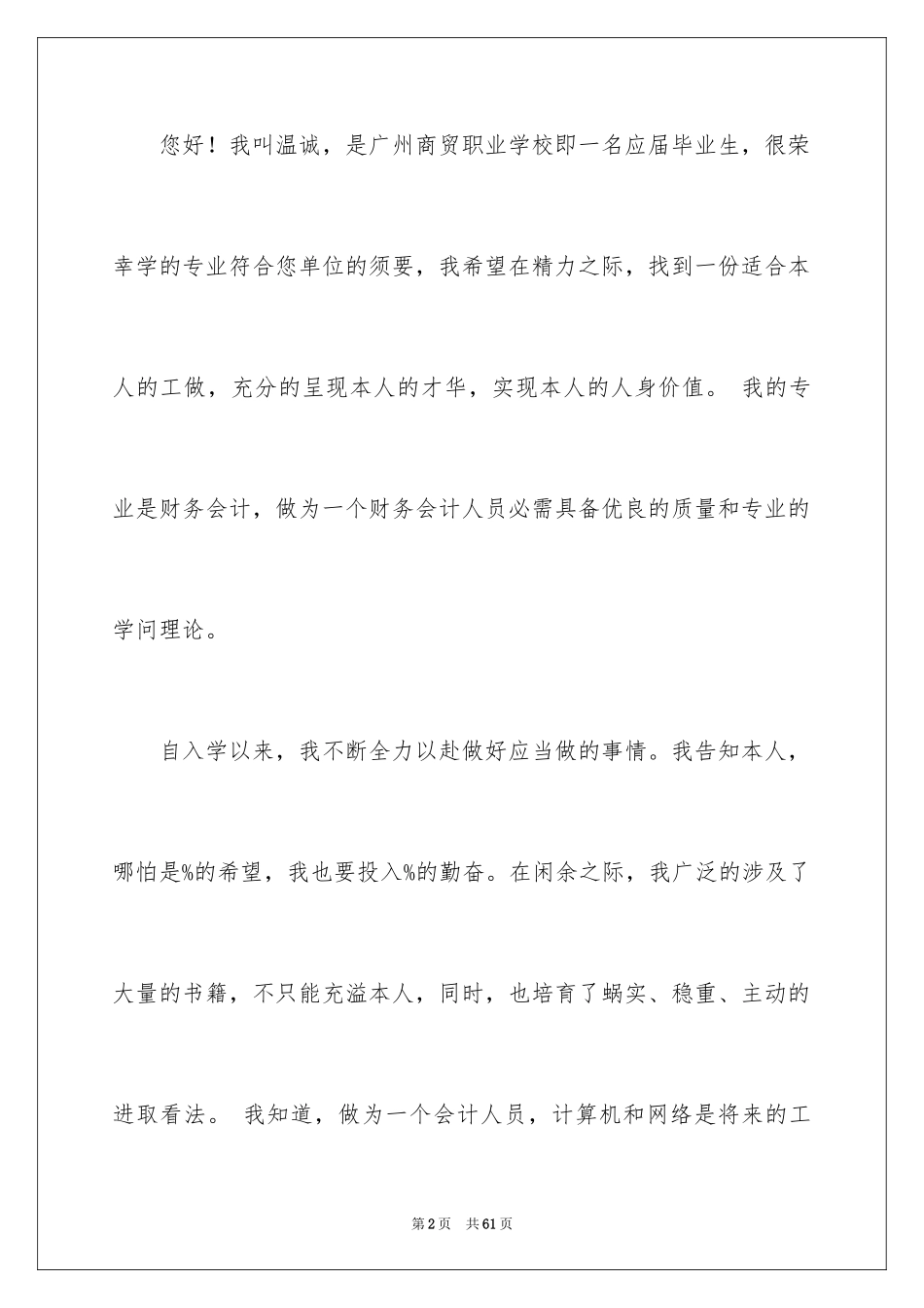 2024个人自荐书_9_第2页