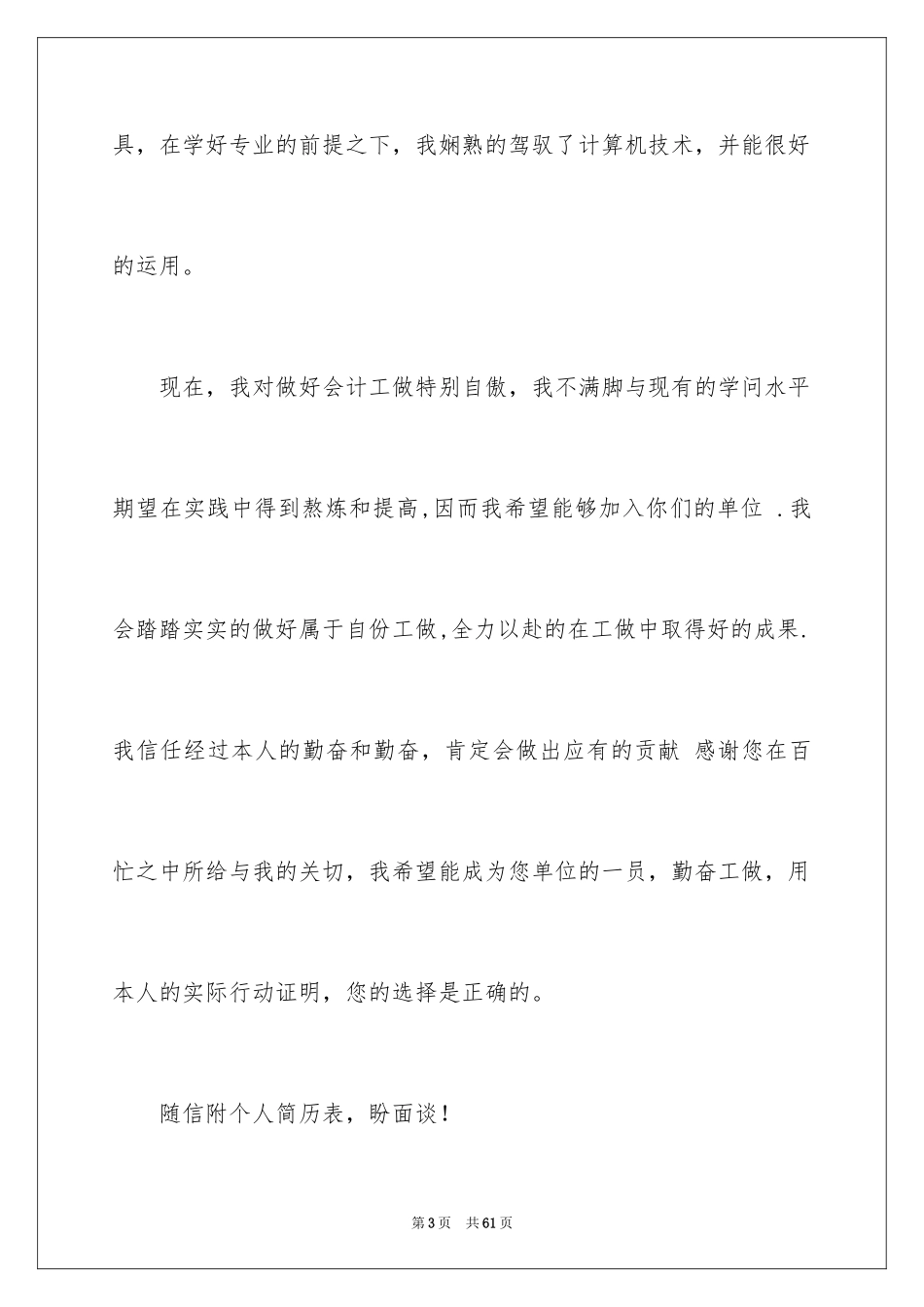 2024个人自荐书_9_第3页