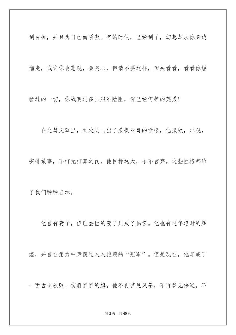 2024《老人与海》的优秀读书笔记_1_第2页