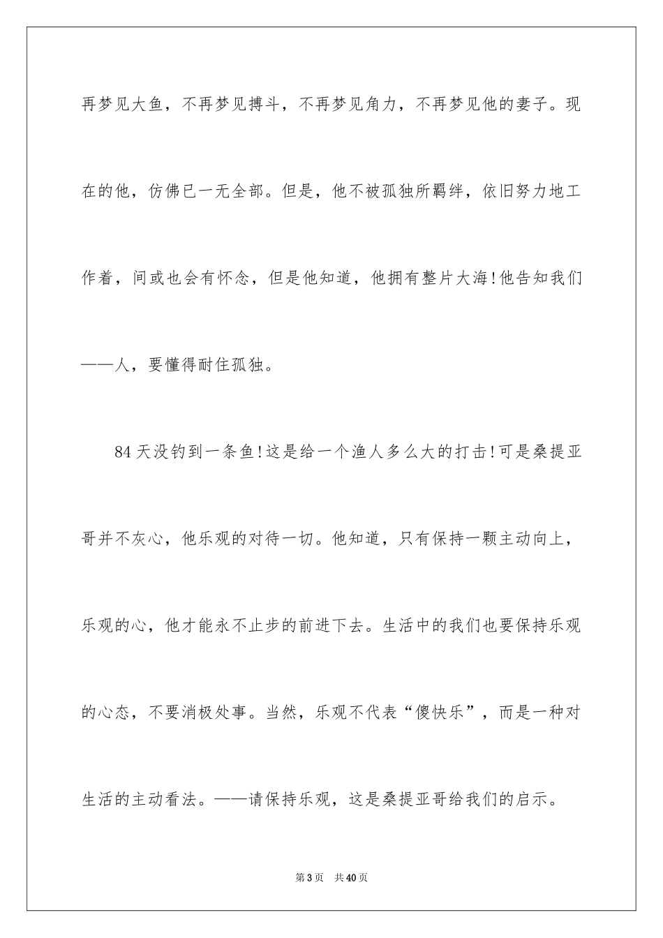 2024《老人与海》的优秀读书笔记_1_第3页