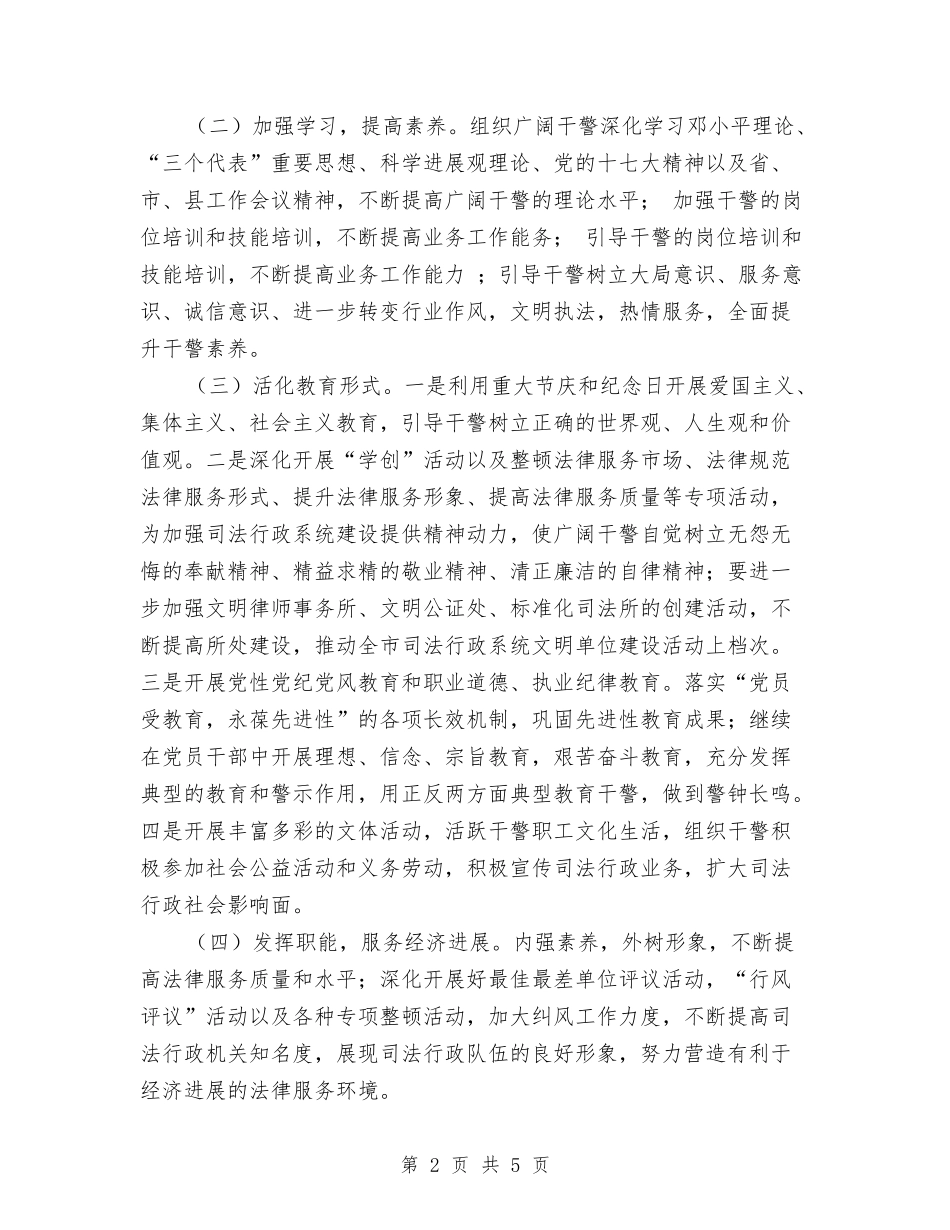 2024年精神文明建设规划与2024年精神病护理工作计划范例汇编_第2页