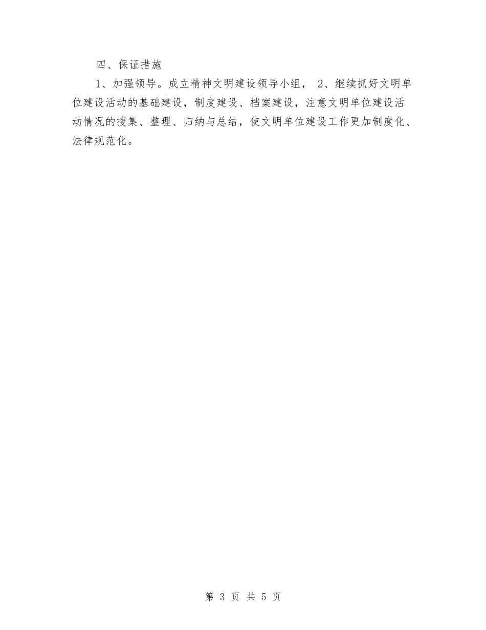 2024年精神文明建设规划与2024年精神病护理工作计划范例汇编_第3页